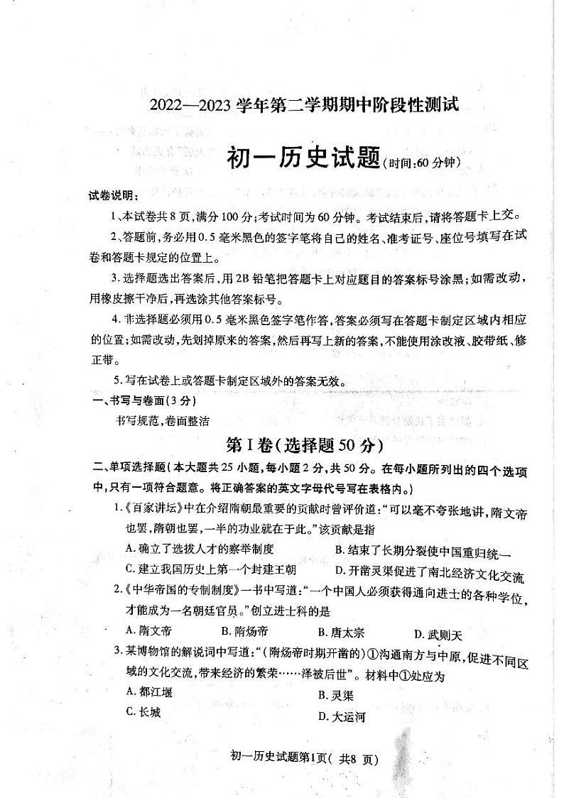 山东省烟台市龙口市（五四学制）2022-2023学年六年级下学期期中历史试题01