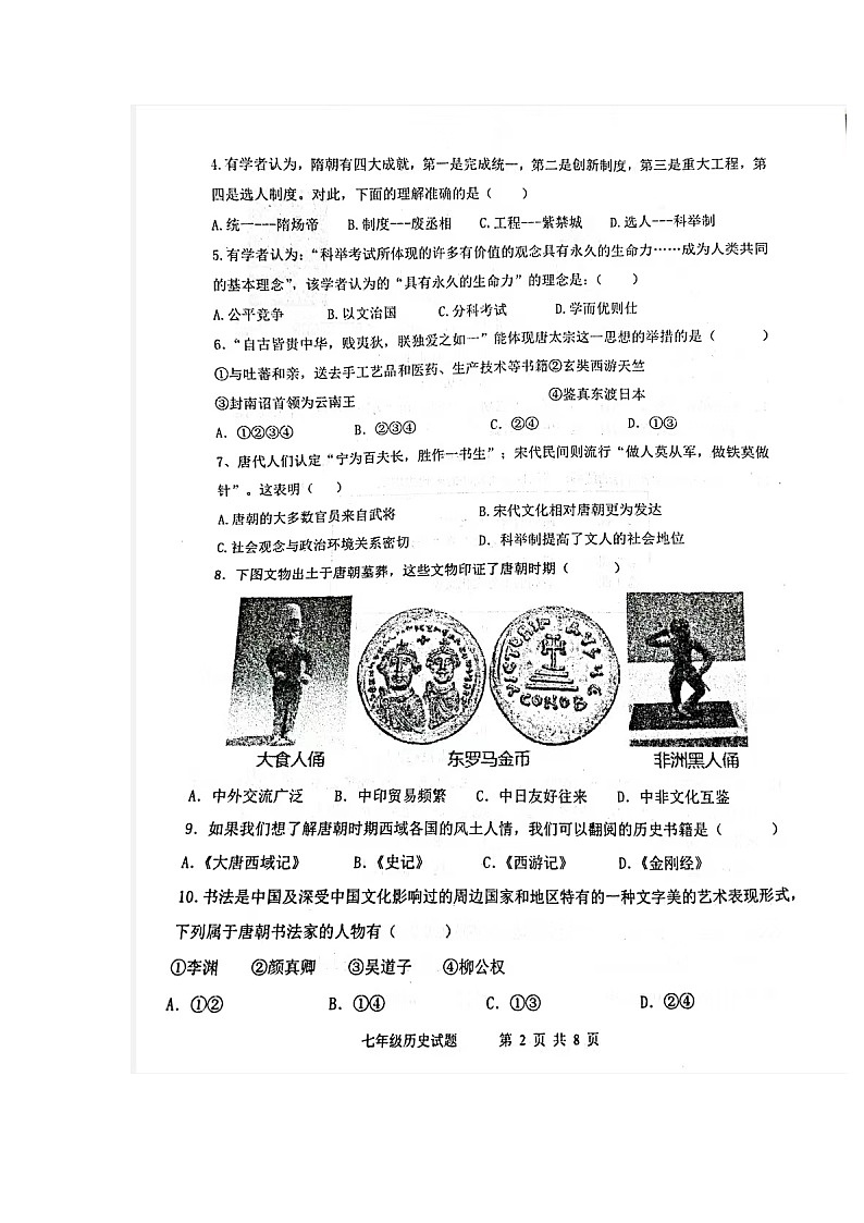 山东省滨州市惠民县2022-2023学年七年级下学期期中历史试题02