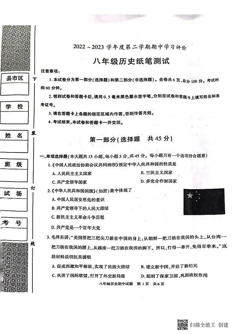 陕西省西安市长安区2022-2023学年八年级下学期期中评价历史试卷第1页