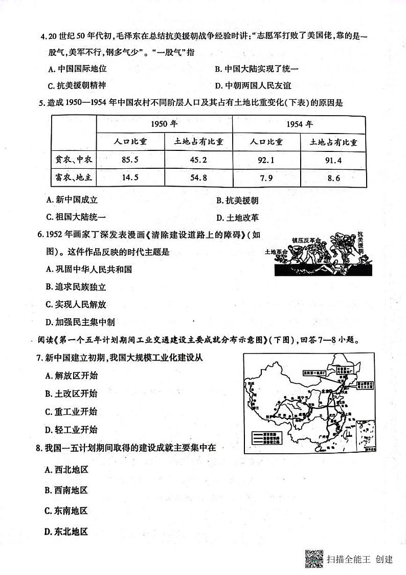 陕西省西安市长安区2022-2023学年八年级下学期期中评价历史试卷第2页