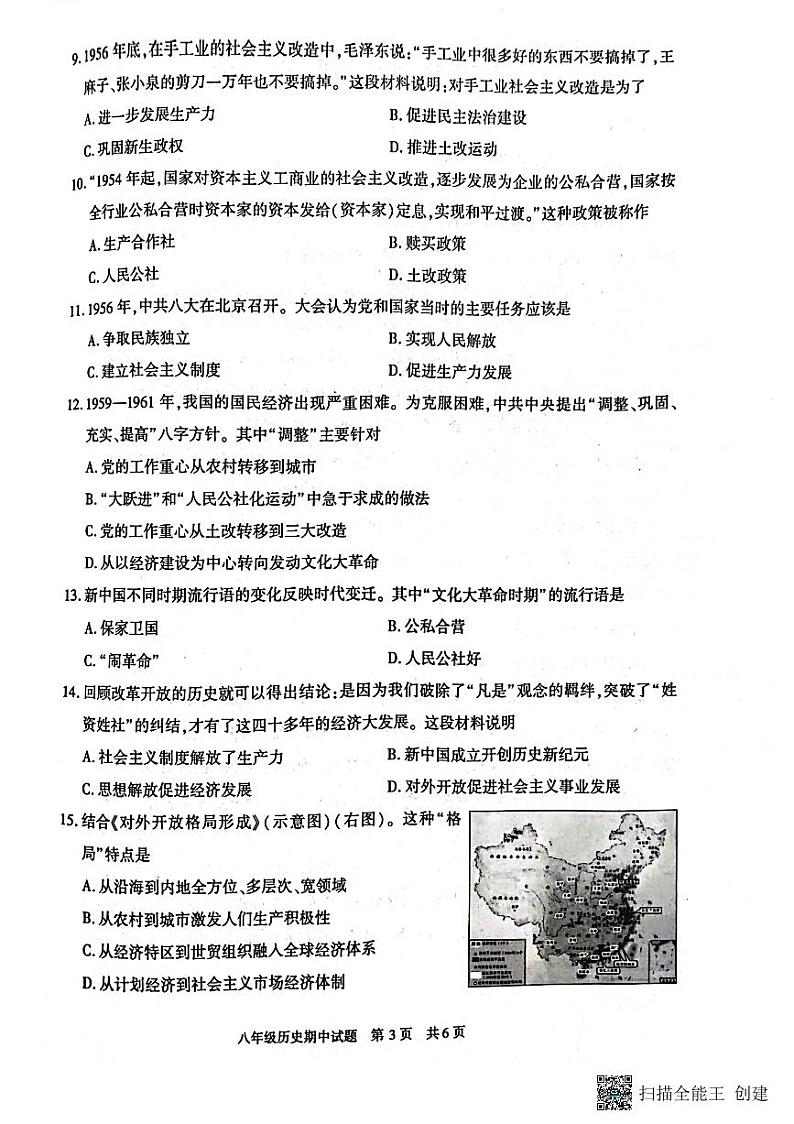 陕西省西安市长安区2022-2023学年八年级下学期期中评价历史试卷第3页