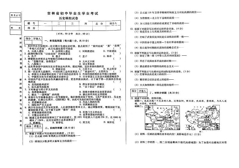 2023年吉林省松原市前郭尔罗斯蒙古族自治县学区中考二模历史试题01