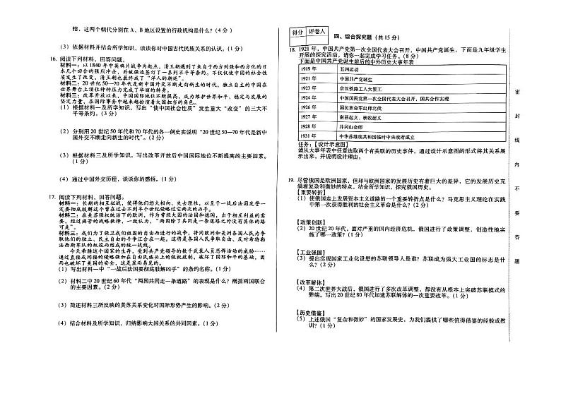 2023年吉林省松原市前郭尔罗斯蒙古族自治县学区中考二模历史试题02