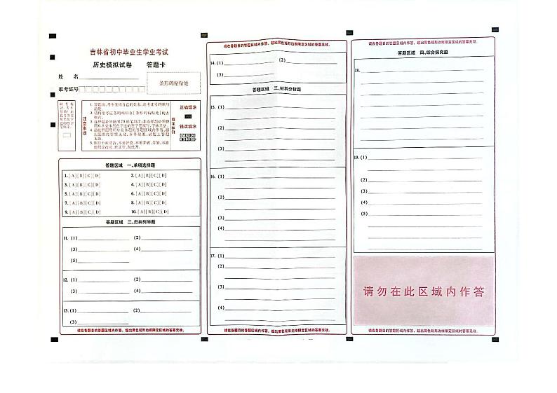 2023年吉林省松原市前郭尔罗斯蒙古族自治县学区中考二模历史试题03