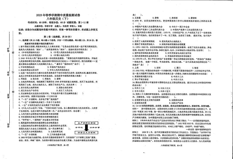 广西壮族自治区北海市银海区2022-2023学年部编版八年级下学期期中历史试题01