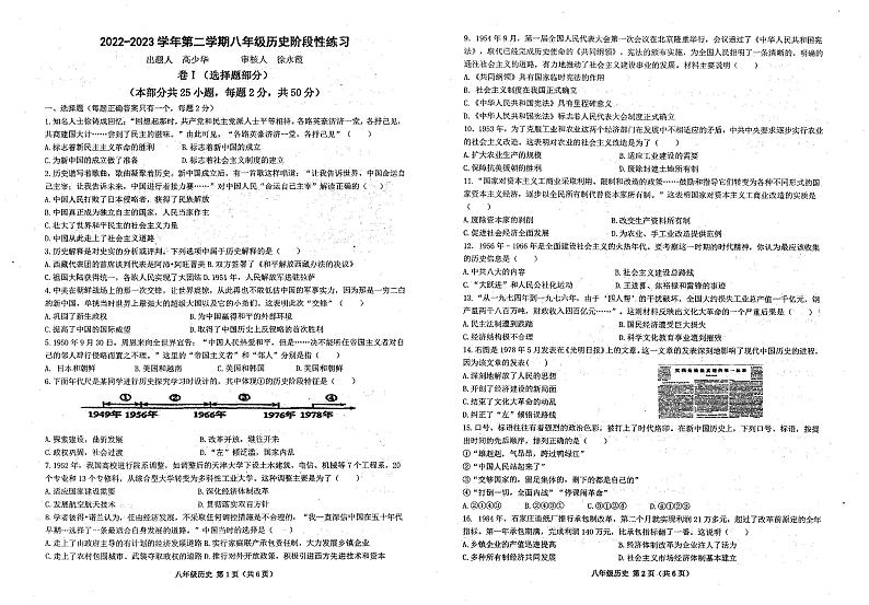 河北省石家庄市长安区第二十三中学2022-2023学年部编版八年级下学期4月历史试题第1页