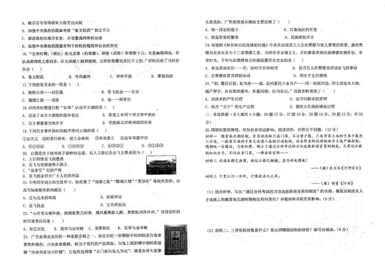 河北省石家庄市长安区第二十三中学2022-2023学年部编版七年级下学期4月历史试题02