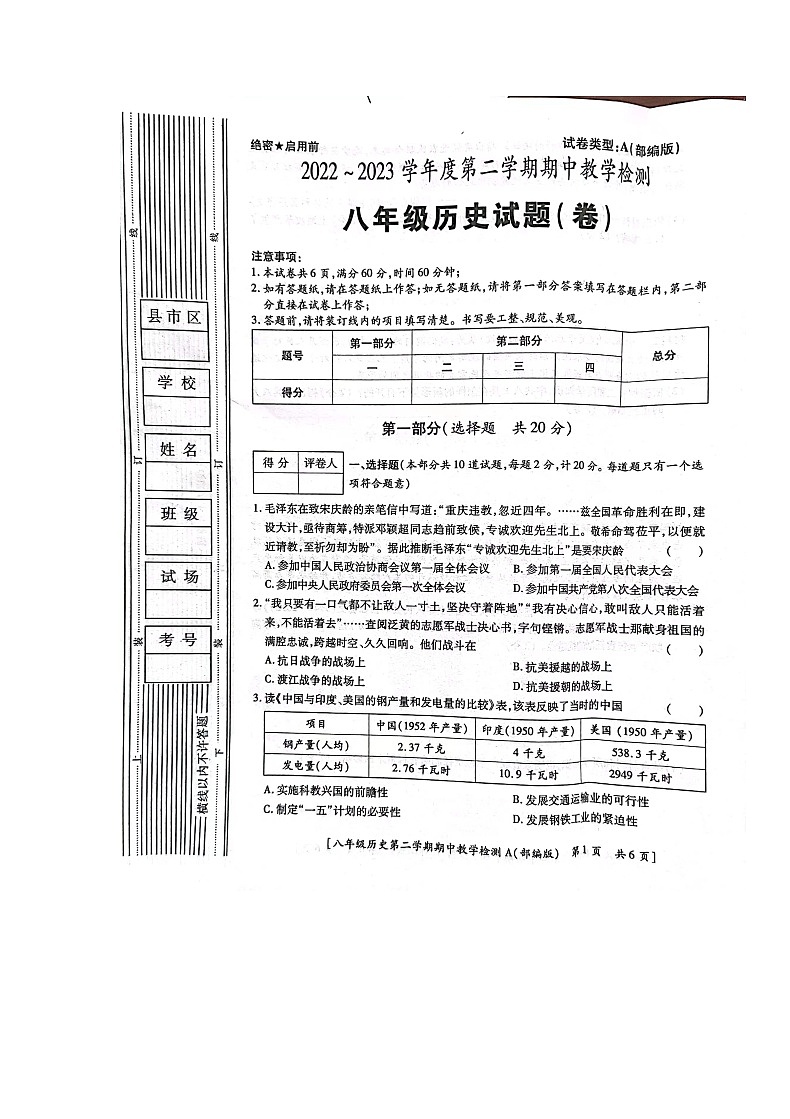 陕西省汉中市洋县小江初级中学2022-2023学年部编版八年级下学期4月期中历史试题01