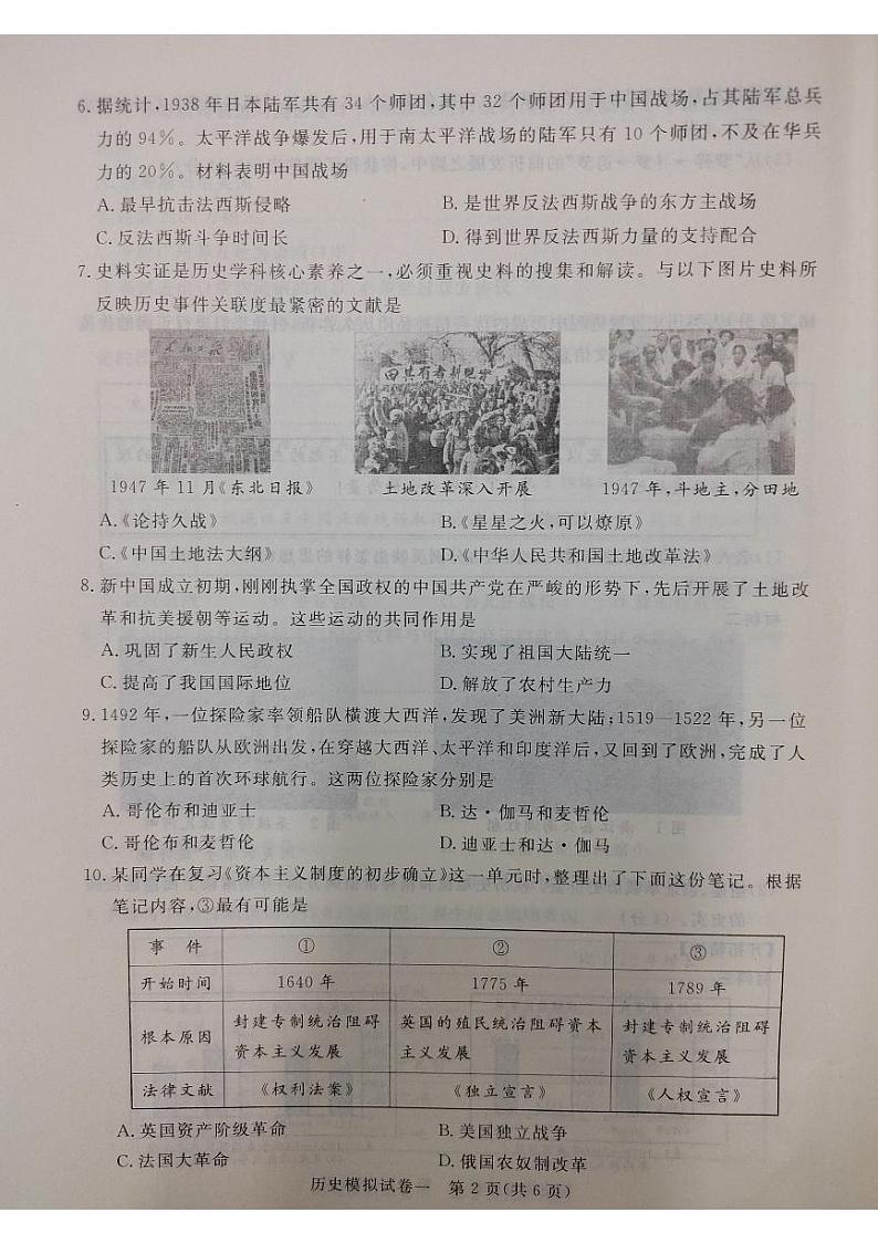 2023年湖北省省直辖县级行政单位初中学业水平考试（中考）天潜沔一模历史试题第2页