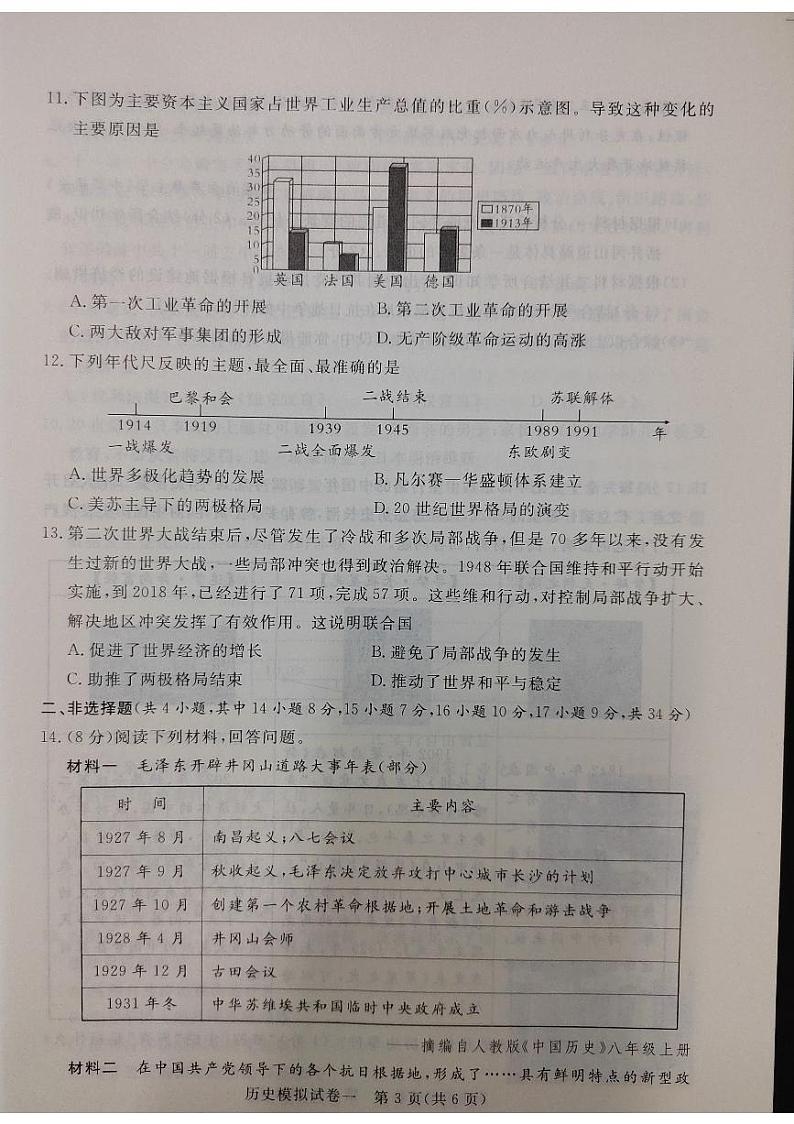 2023年湖北省省直辖县级行政单位初中学业水平考试（中考）天潜沔一模历史试题第3页