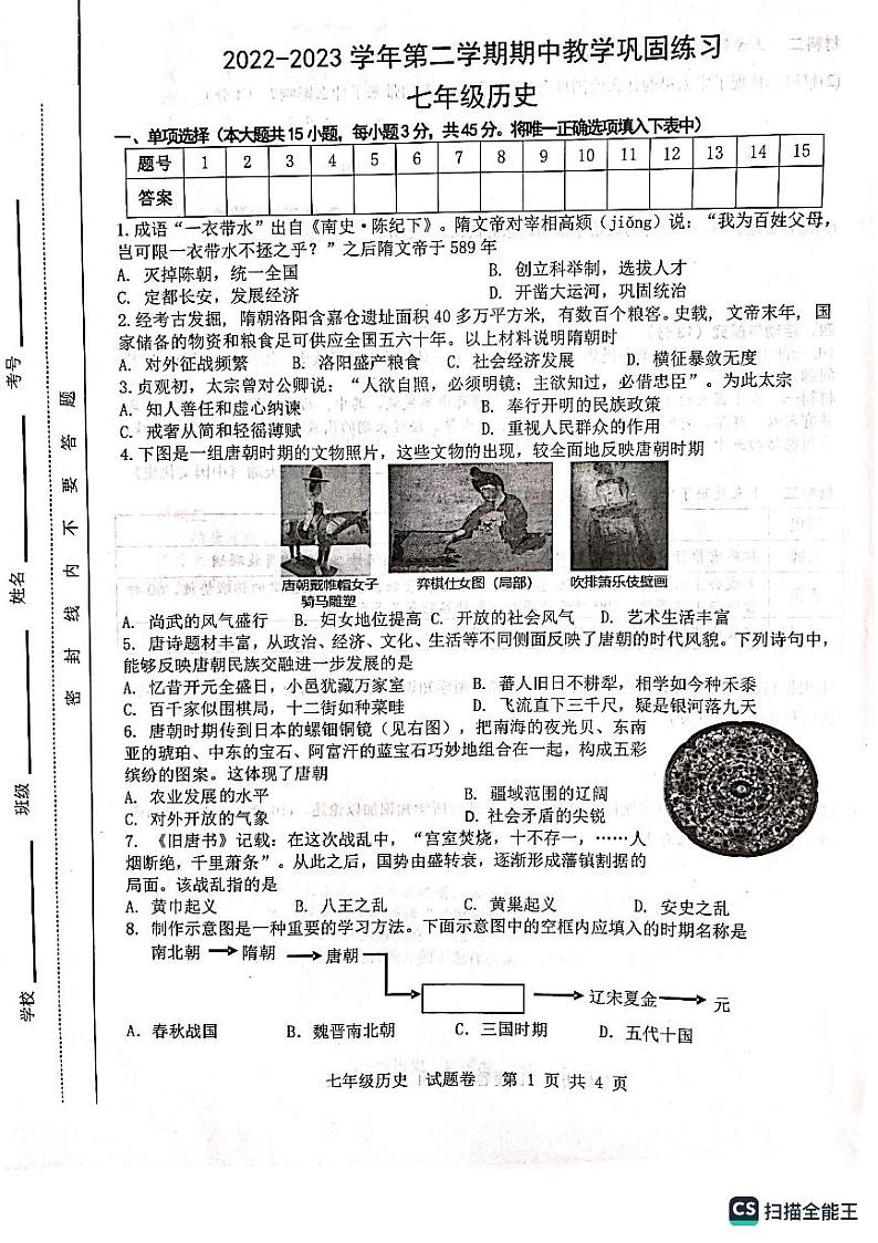 安徽省合肥市包河区2022-2023学年七年级下学期期中历史试题01
