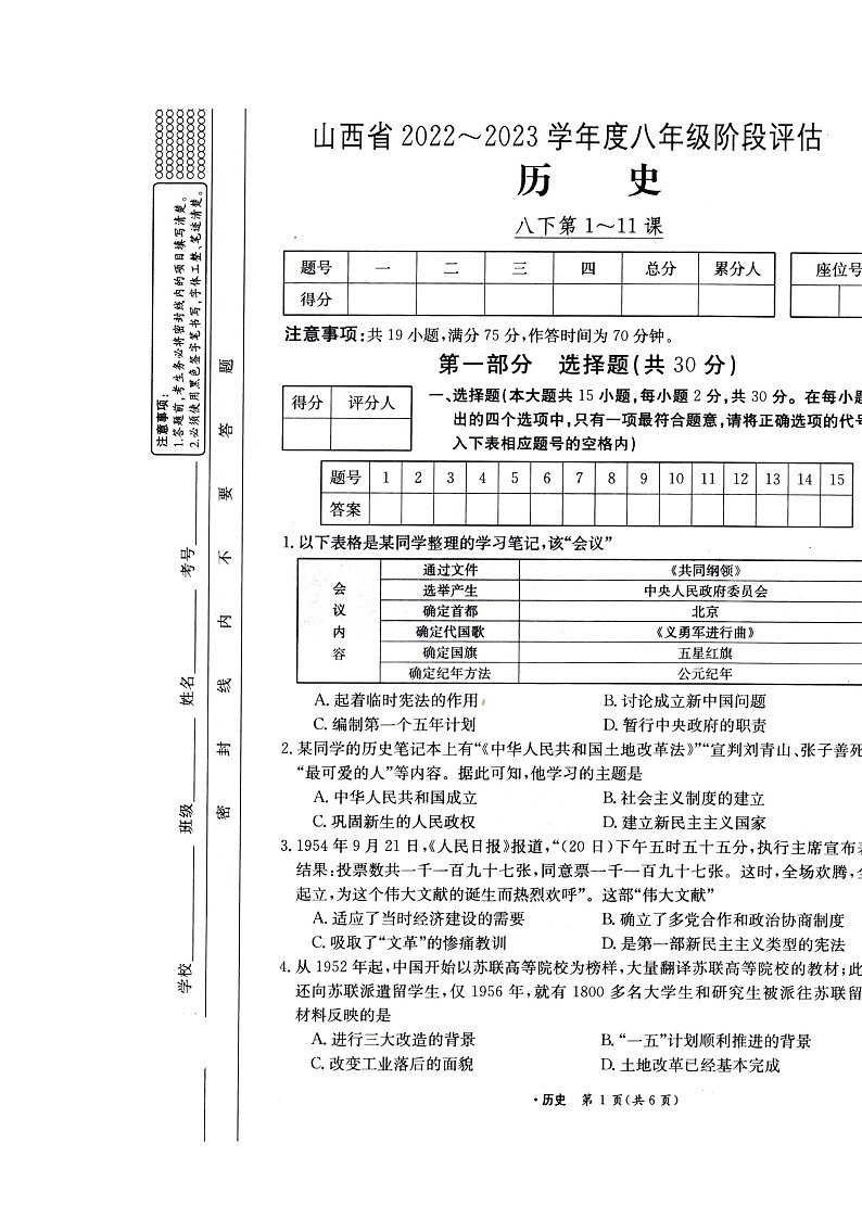 山西省临汾市尧都区2022-2023学年八年级下学期期中阶段评估历史试题01