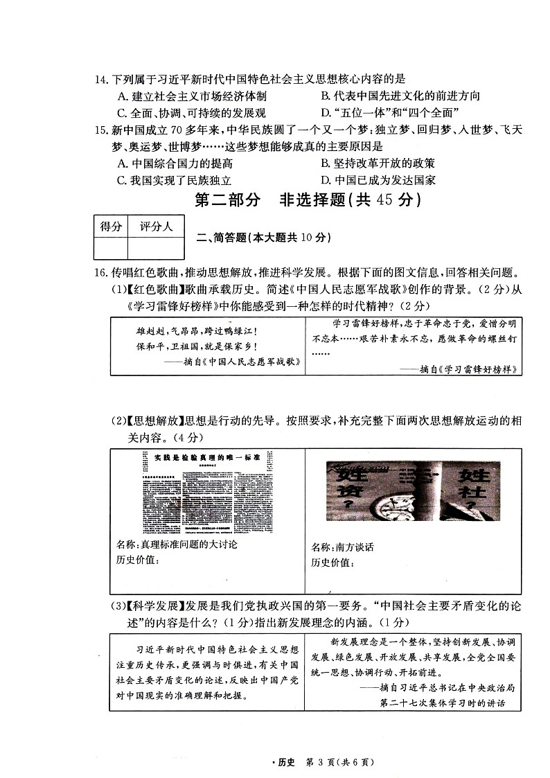 山西省临汾市尧都区2022-2023学年八年级下学期期中阶段评估历史试题03