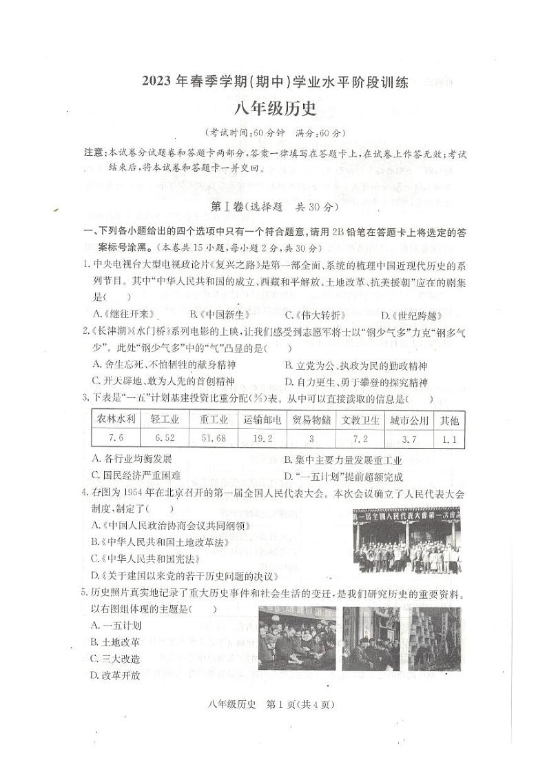 广西来宾市2022-2023学年八年级下学期期中历史试卷01
