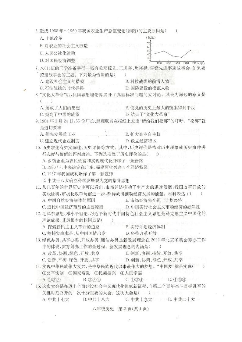 广西来宾市2022-2023学年八年级下学期期中历史试卷02