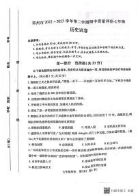 河南省南阳市邓州市2022-2023学年七年级下学期期中历史试题