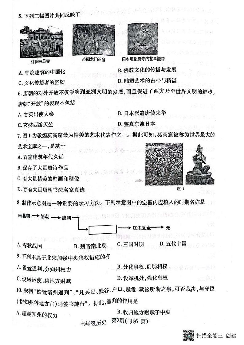 河南省南阳市邓州市2022-2023学年七年级下学期期中历史试题02