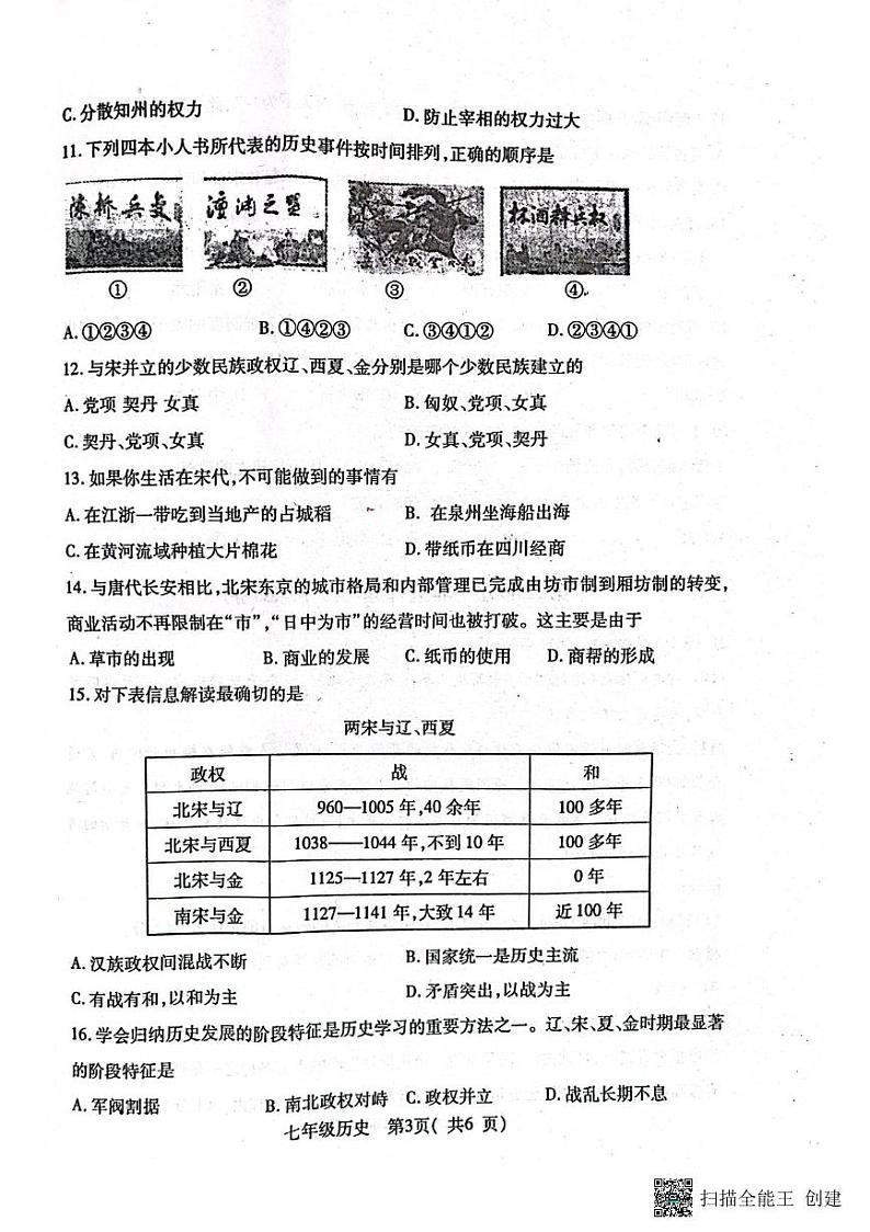 河南省南阳市邓州市2022-2023学年七年级下学期期中历史试题03
