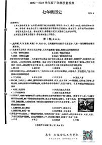 山东省费县2022-2023学年七年级下学期期中考试历史试卷