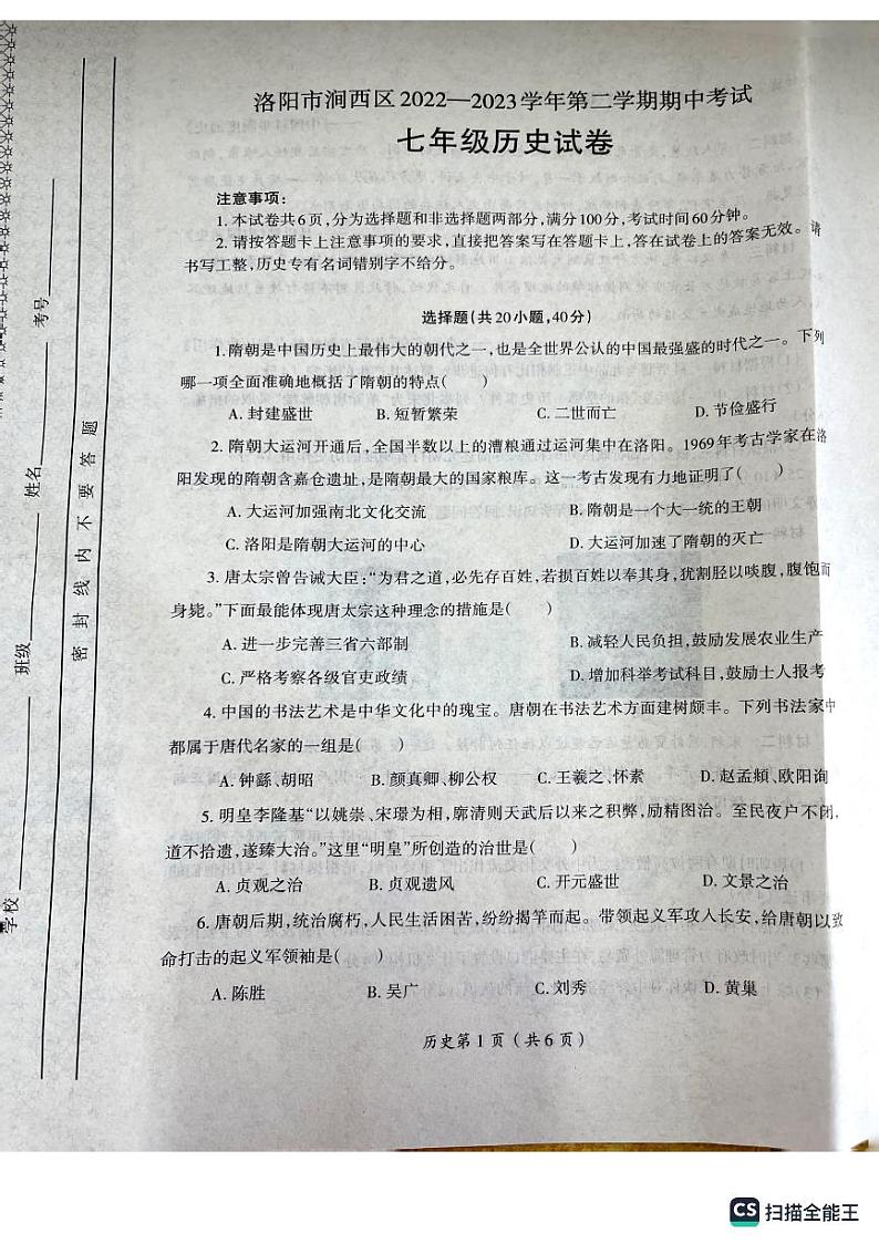 河南省洛阳市涧西区东升第二中学2022--2023学年部编版七年级历史下学期期中试题01