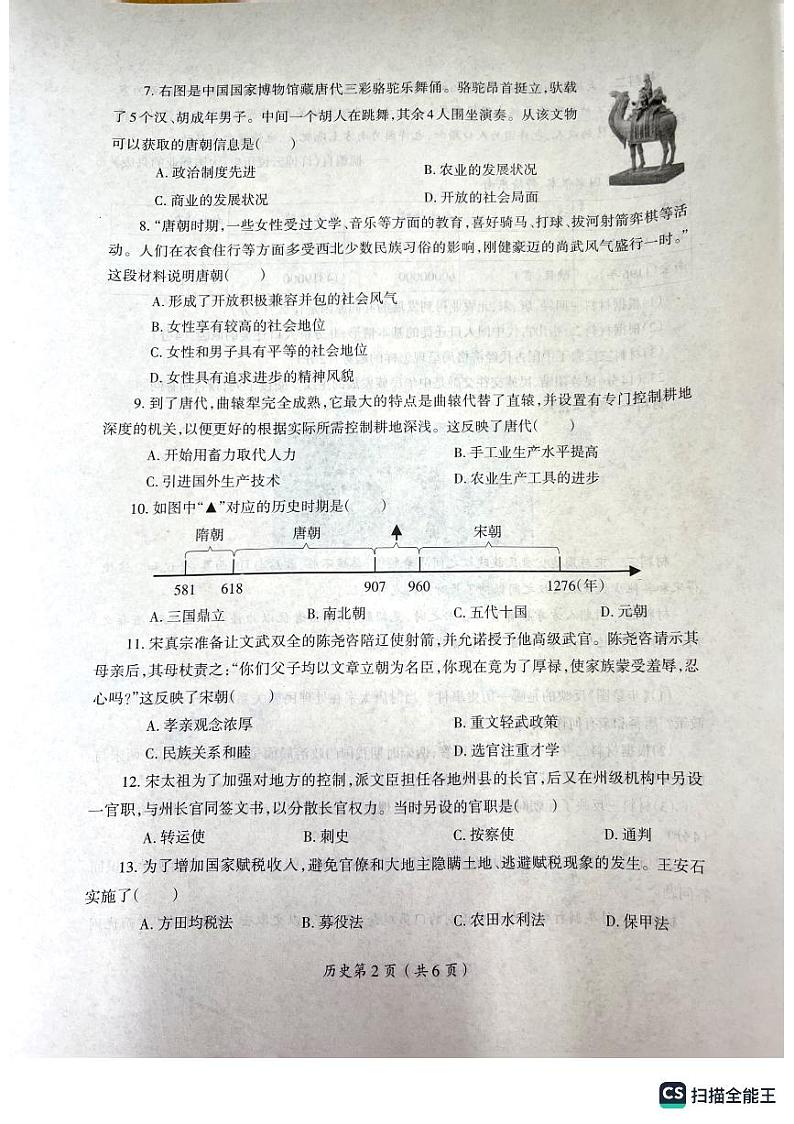 河南省洛阳市涧西区东升第二中学2022--2023学年部编版七年级历史下学期期中试题02