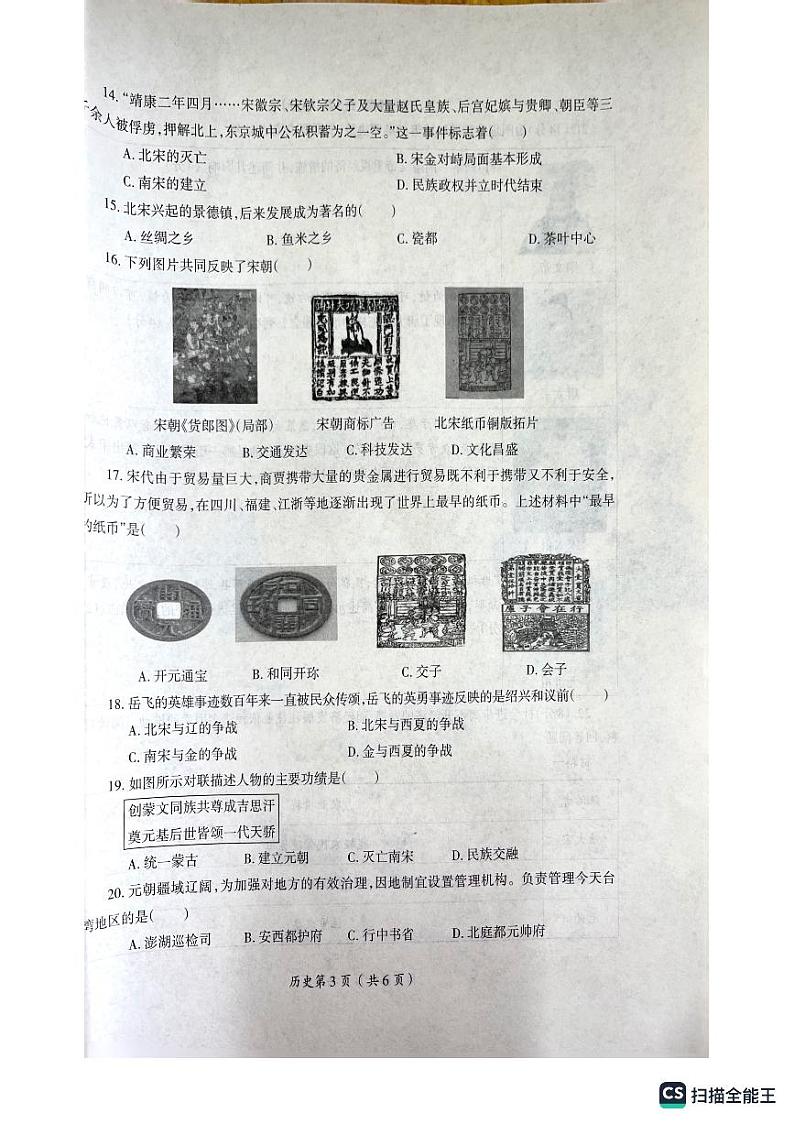 河南省洛阳市涧西区东升第二中学2022--2023学年部编版七年级历史下学期期中试题03