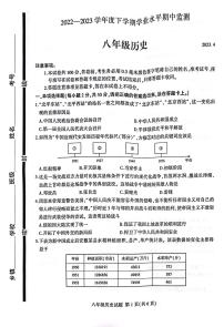 山东省临沂市平邑县2022-2023学年部编版八年级下学期期中考试历史试题