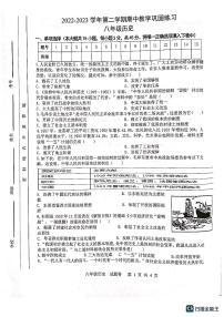 安徽省合肥市包河区2022-2023学年八年级下学期期中历史试题