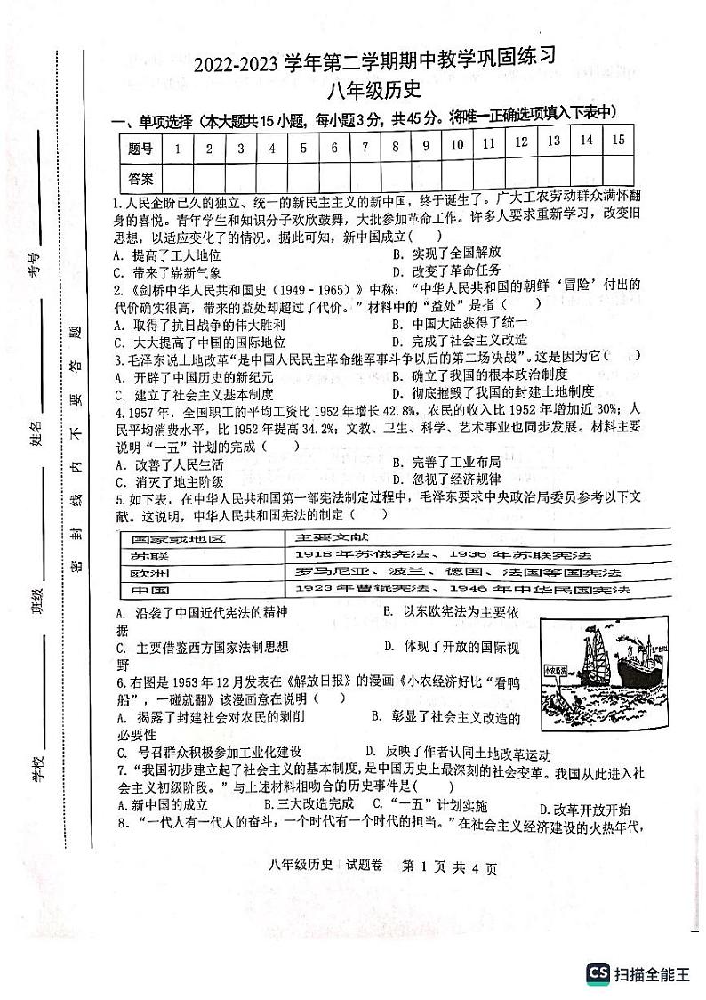 安徽省合肥市包河区2022-2023学年八年级下学期期中历史试题01