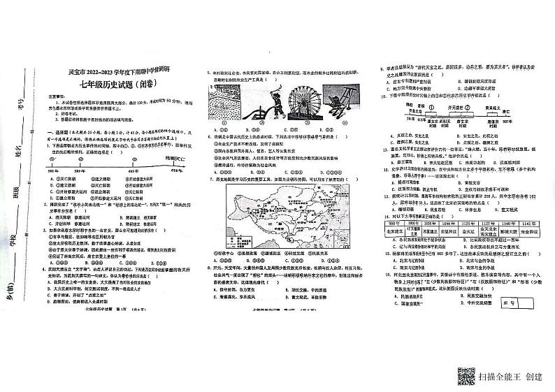 河南省三门峡市灵宝市2022-2023学年七年级下学期期中历史试题第1页