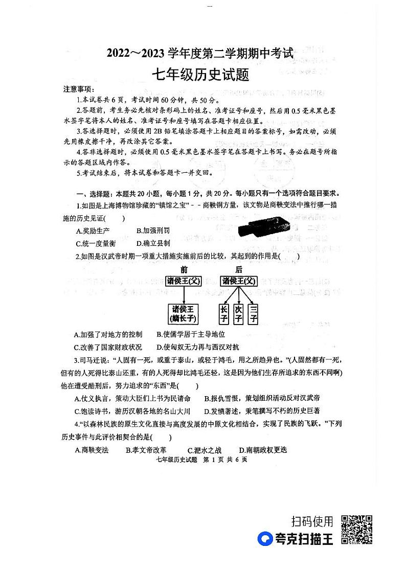 山东省济宁市微山县2022--2023学年部编版八年级下学期期中考试历史试题01