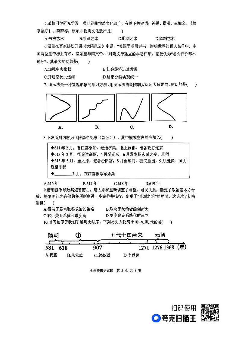 山东省济宁市微山县2022--2023学年部编版八年级下学期期中考试历史试题02