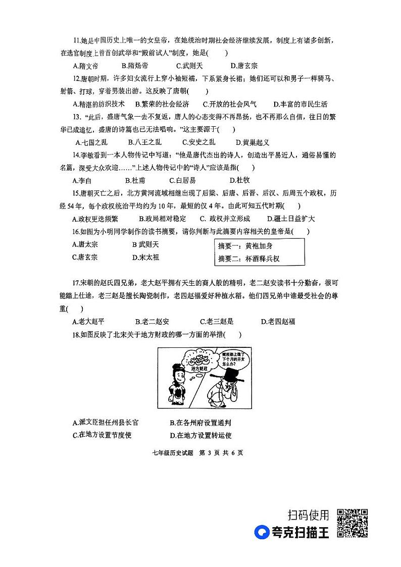 山东省济宁市微山县2022--2023学年部编版八年级下学期期中考试历史试题03