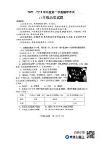 山东省济宁市微山县鲁桥镇第一中学2022--2023学年部编版八年级下学期期中考试历史试题