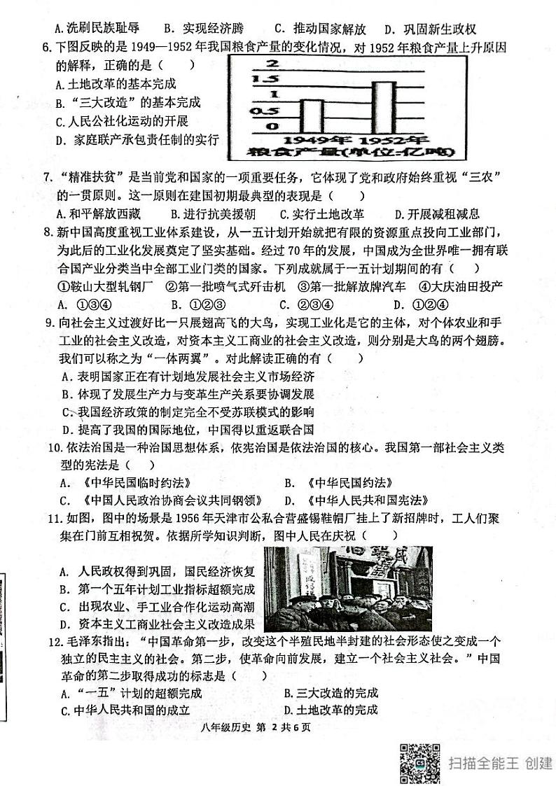 山东省临沂市兰陵县2022-2023学年部编版八年级下学期4月期中历史试题第2页