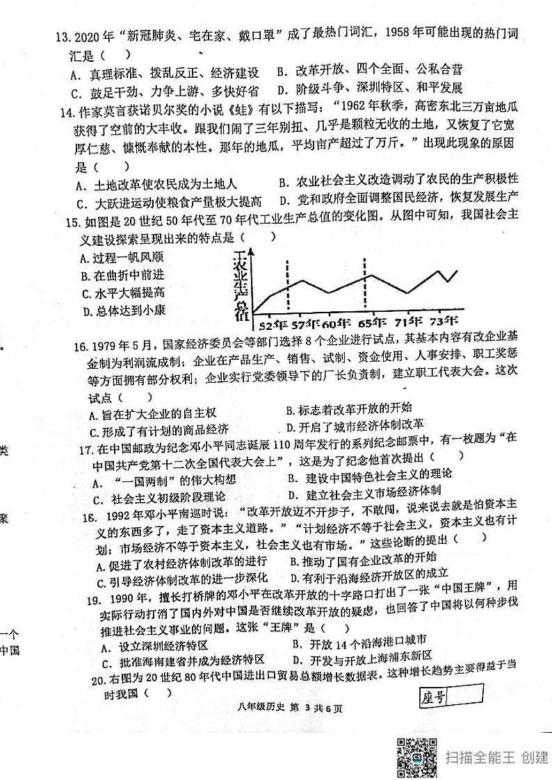 山东省临沂市兰陵县2022-2023学年部编版八年级下学期4月期中历史试题第3页