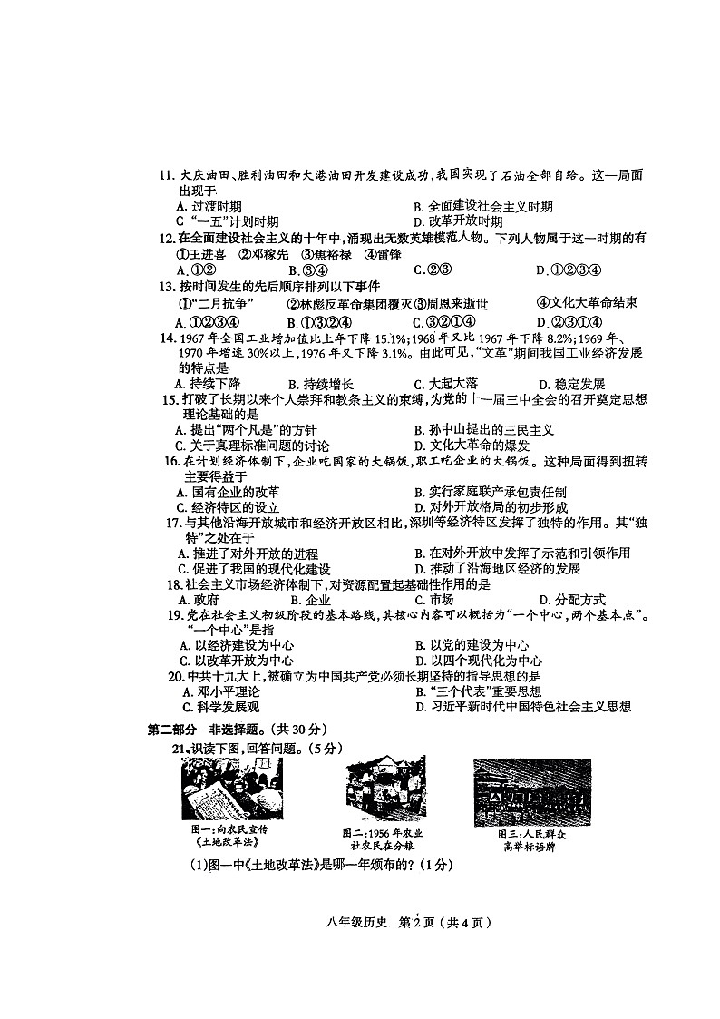 河南省周口市沈丘县2022-2023学年八年级下学期期中历史试题02