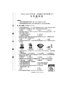 河南省周口市沈丘县2022-2023学年部编版七年级下学期4月期中历史试题
