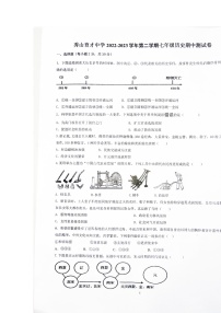 重庆市秀山县育才中学2022_2023学年七年级下学期期中历史试卷