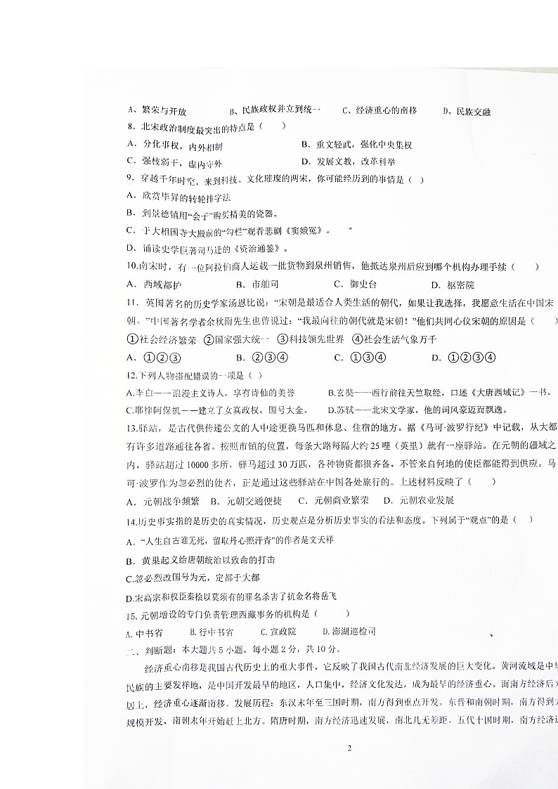 重庆市秀山县育才中学2022_2023学年七年级下学期期中历史试卷02