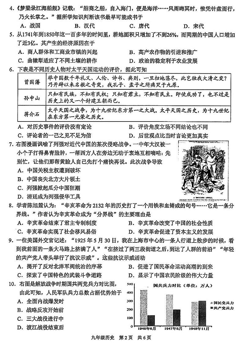 2023年江苏省苏州市高新区中考一模历史试卷第2页