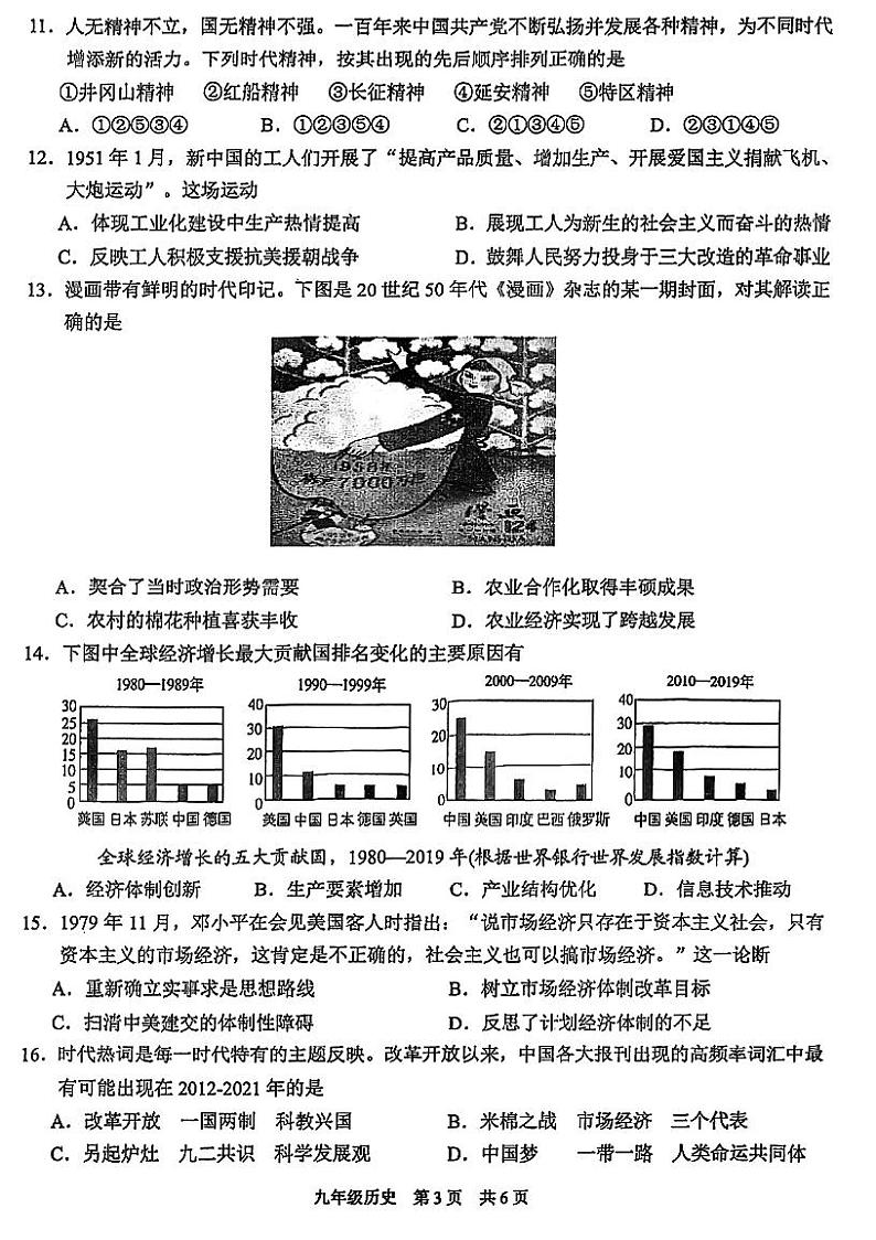 2023年江苏省苏州市高新区中考一模历史试卷第3页