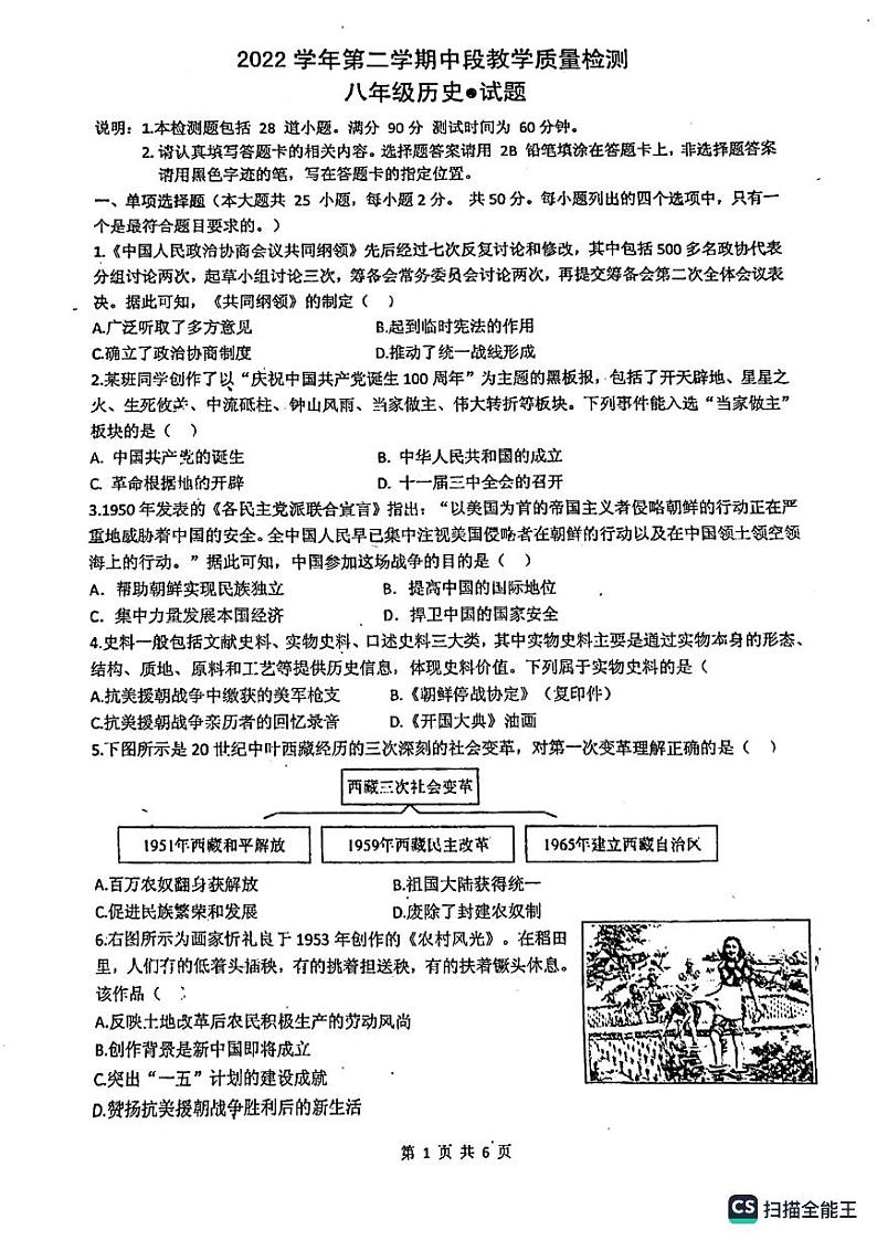 广东省广州市番禺区洛溪新城中学2022--2023学年部编版八年级历史下学期期中考试题第1页