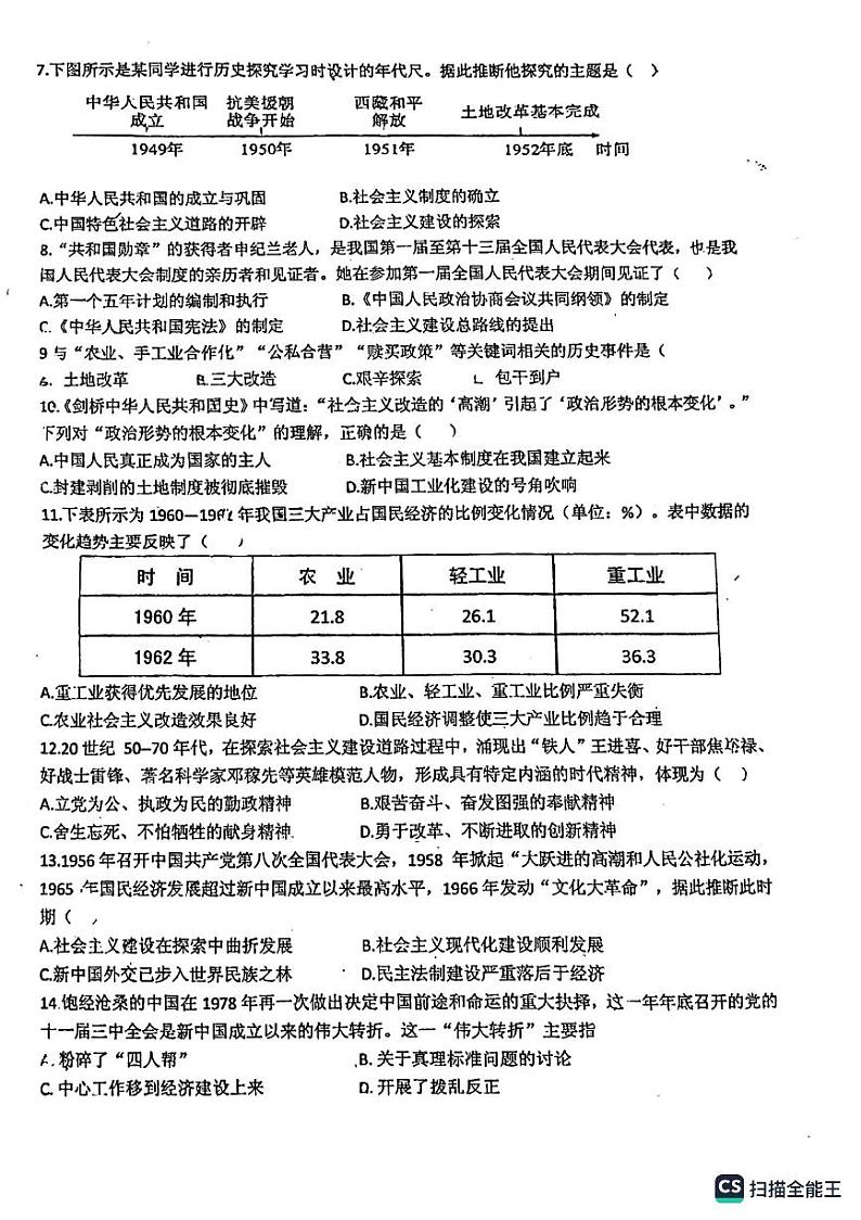 广东省广州市番禺区洛溪新城中学2022--2023学年部编版八年级历史下学期期中考试题第2页