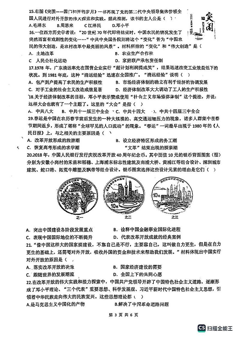 广东省广州市番禺区洛溪新城中学2022--2023学年部编版八年级历史下学期期中考试题第3页