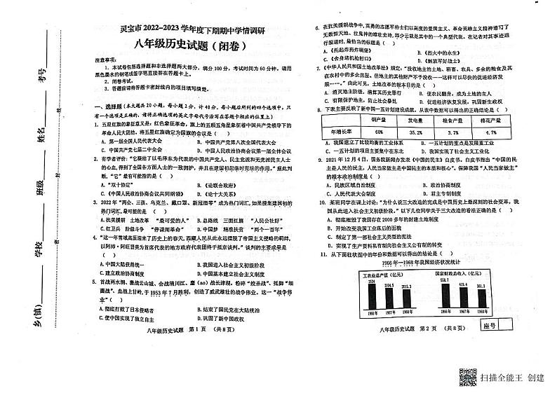 河南省三门峡市灵宝市2022-2023学年八年级下学期期中历史试题01