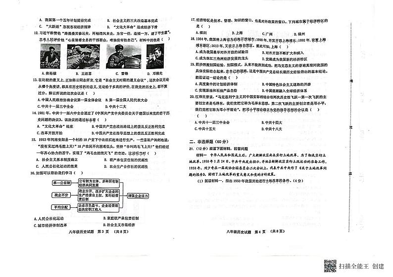 河南省三门峡市灵宝市2022-2023学年八年级下学期期中历史试题02