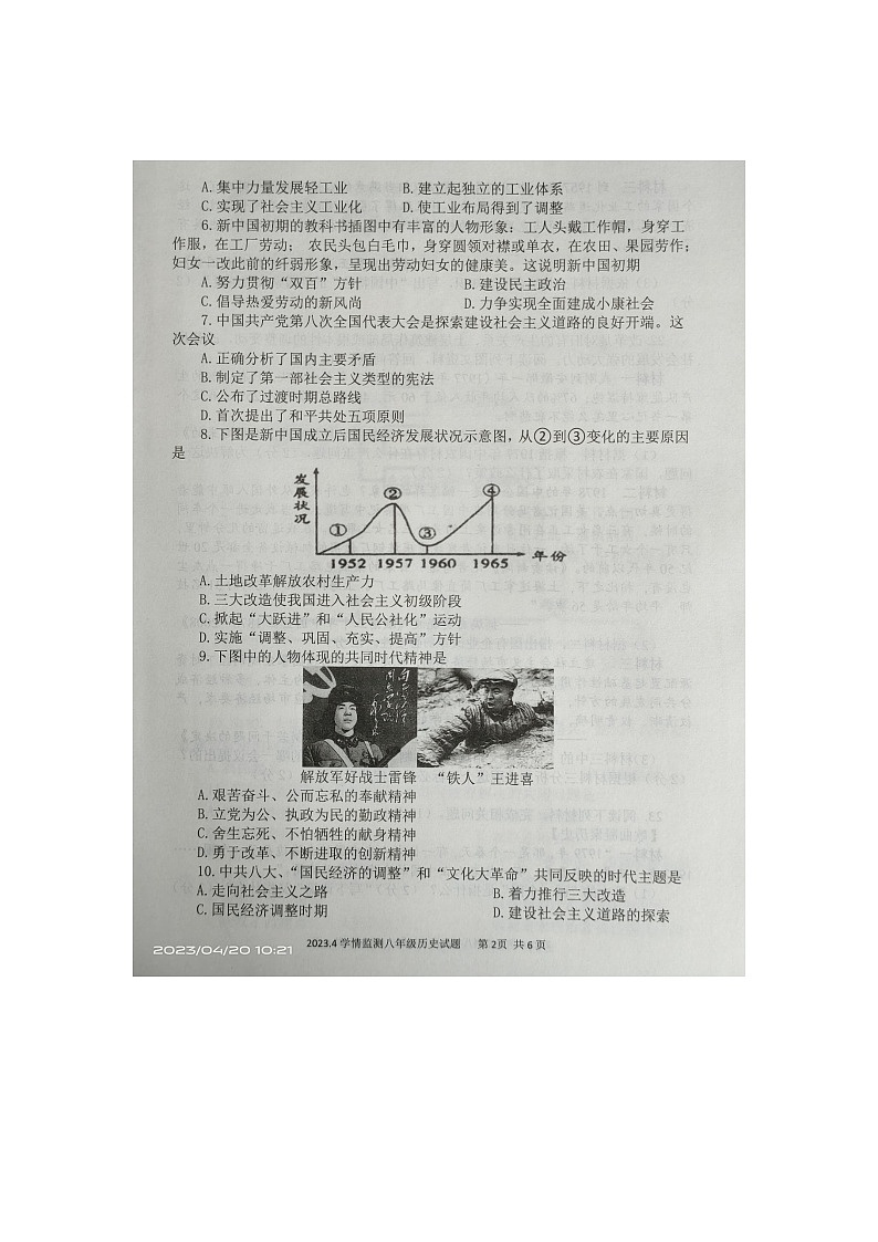 山东省金乡县2022-2023学年八年级下学期期中历史试题02