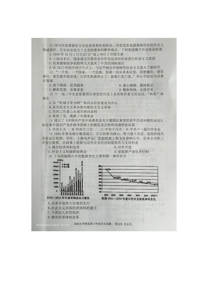 山东省金乡县2022-2023学年八年级下学期期中历史试题03