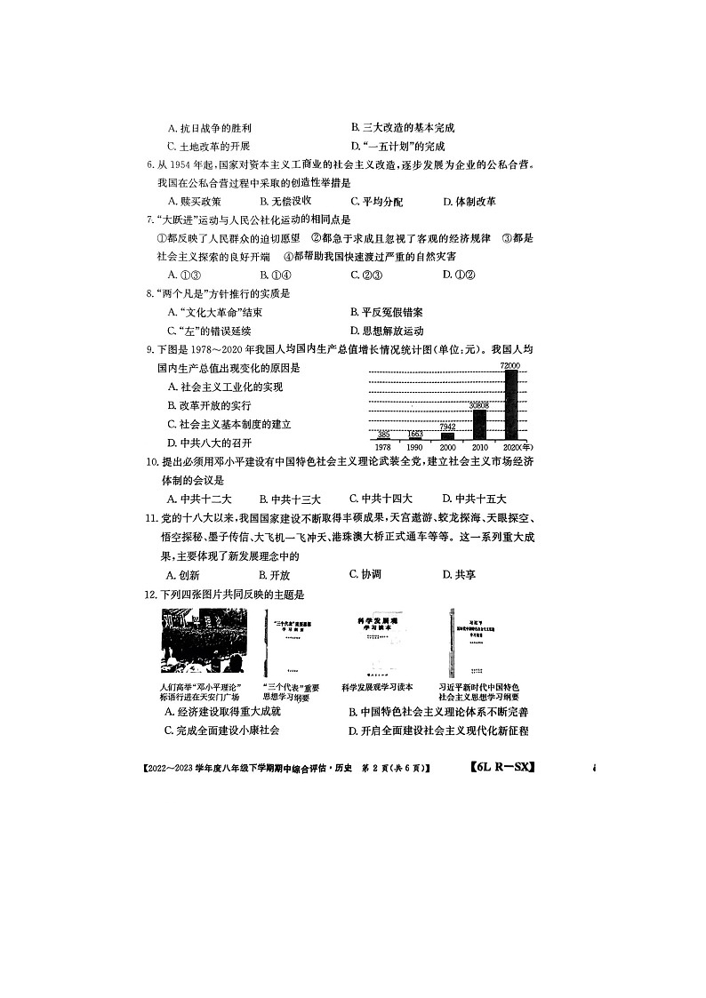 陕西省榆林市第十中学2022-2023学年八年级下学期4月期中历史试题02
